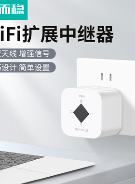 达而稳 WiFi信号扩大器增强放大器AP无线转有线迷你小型路由器增强器300M网络宽带中继器手机电脑信号扩展