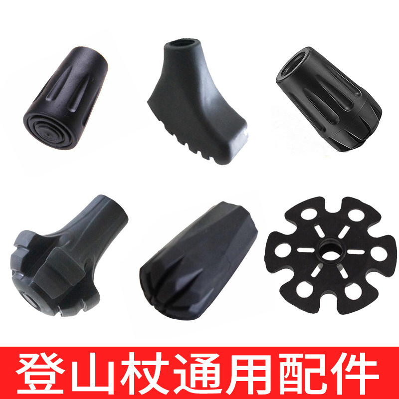 登山杖通用脚套防滑底套橡胶套图片