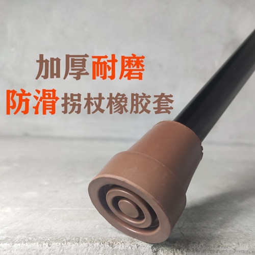 拐杖防滑套橡胶脚垫逐鹿者加厚