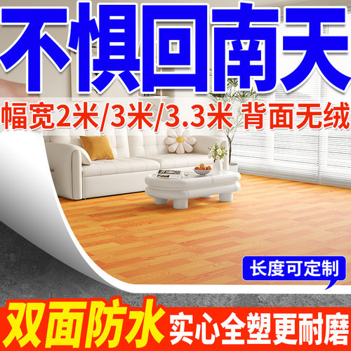 双面防水实心全塑耐磨地板革