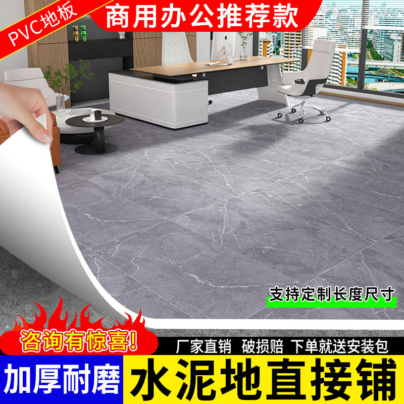 办公专用地板革防火阻燃加厚耐磨水泥地直接铺PVC塑胶地毯地板贴图片