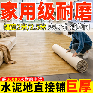 地板革PVC加厚耐磨防水防滑家用水泥地直接铺地胶地垫塑胶地板贴