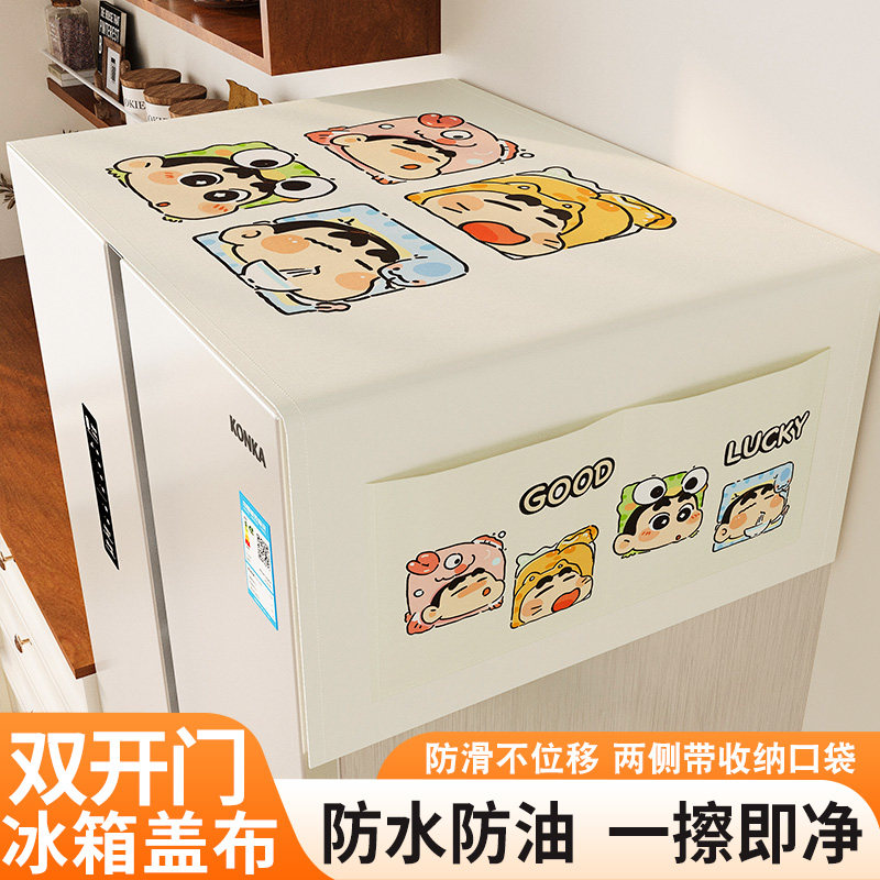 双开门冰箱盖布一擦即净
