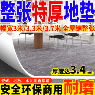 加厚3.4mm耐磨板贴铺全屋地垫PVC地板革幅宽水泥地烟头烫不坏地板