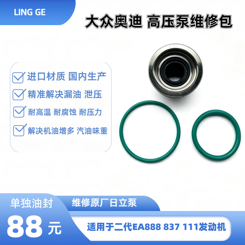 大众高压油泵油封维修包大众奥迪车型二代油泵EA111/EA888/EA837