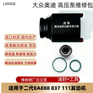高压油泵维修包适合大众奥迪ea111ea113ea888ea837高压油泵修理包