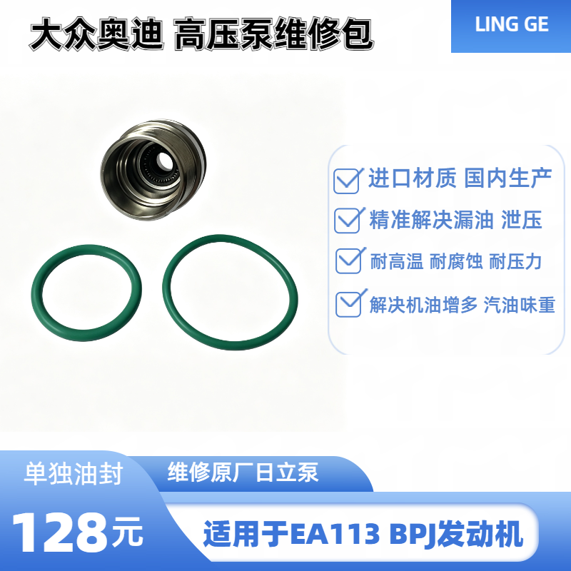高压油泵修理包油封适合大众奥迪EA113 2.0 3.2L 3.6L 4.2L 5.2L