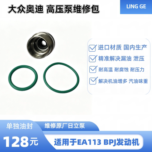 高压油泵修理包油封适合大众奥迪EA113 2.0 3.2L 3.6L 4.2L 5.2L