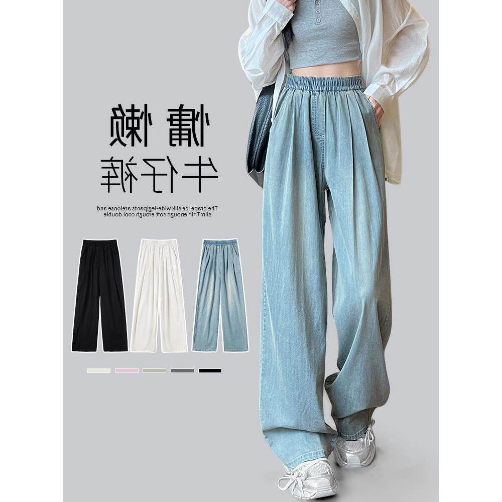 天丝宽松新款牛仔裤2026春秋裤子阔腿裤薄款夏季垂感女小个子直筒