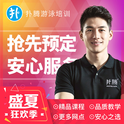 成人儿童游泳培训课程，预约灵活，网点密集
