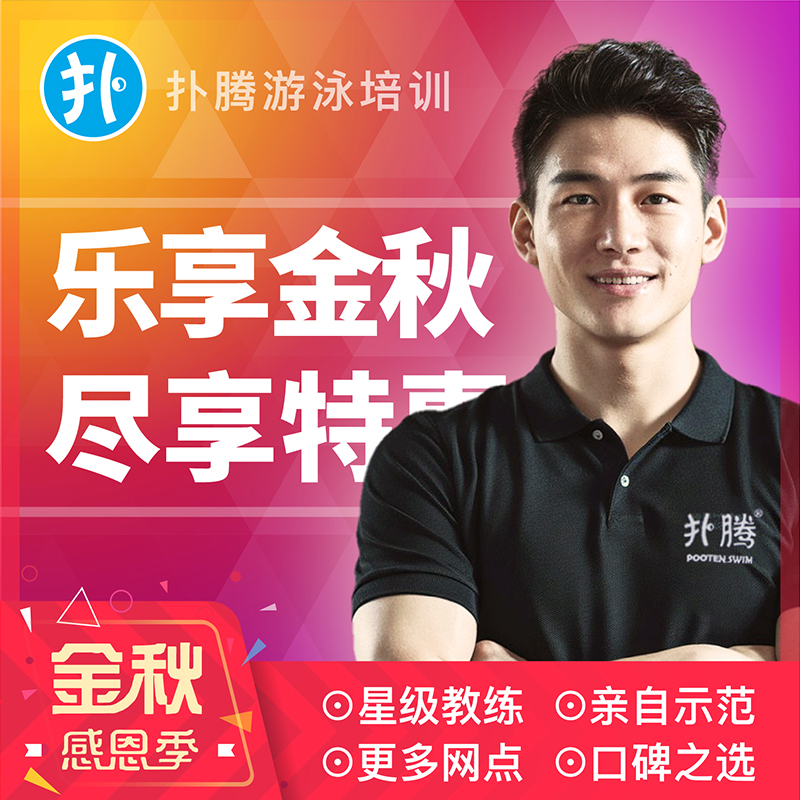 成人儿童游泳培训课程，预约灵活，网点密集