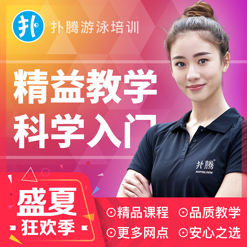 扑腾上海学游泳培训班1对1游泳教练包门票成人少儿童游泳私教课程