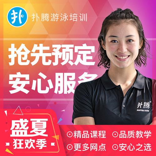 专业游泳课程 安全省心保障