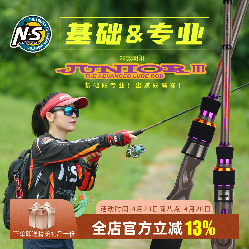 ns24款朝阳入门级泛用竿