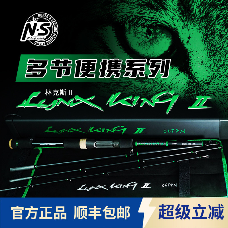 NS林克斯2代多节便携路亚竿翘嘴鳜鱼鲈鱼竿祥麟推荐山猫2代旅行竿
