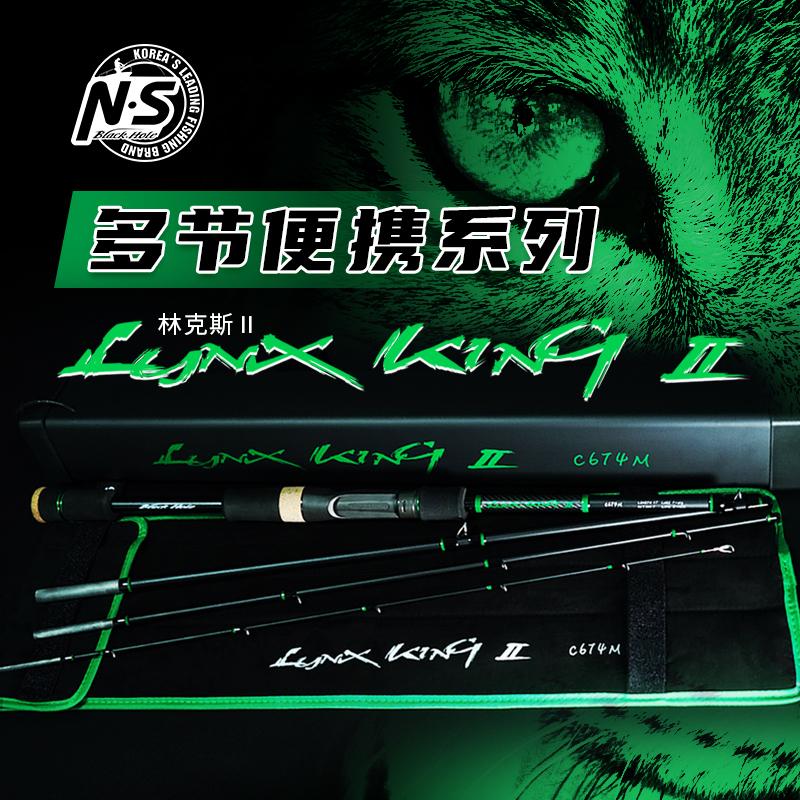 NS林克斯2代多节便携路亚竿翘嘴鳜鱼鲈鱼竿祥麟推荐山猫2代旅行竿