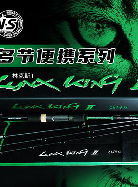 NS林克斯2代多节便携路亚竿翘嘴鳜鱼鲈鱼竿祥麟推荐山猫2代旅行竿