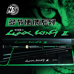 NS林克斯2代多节便携路亚竿翘嘴鳜鱼鲈鱼竿祥麟推荐 山猫2代旅行竿