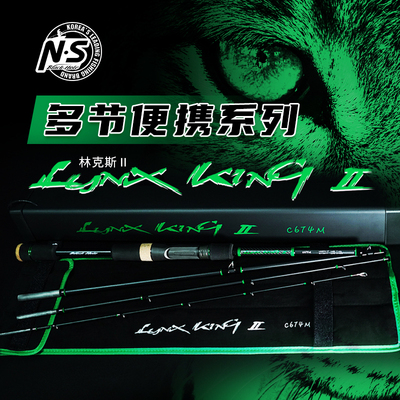 NS林克斯2代多节便携路亚竿翘嘴鳜鱼鲈鱼竿祥麟推荐山猫2代旅行竿