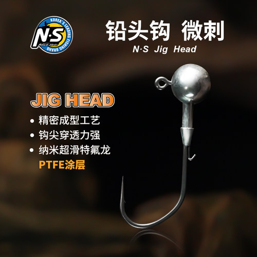 NS铅头钩微刺钩防挂底
