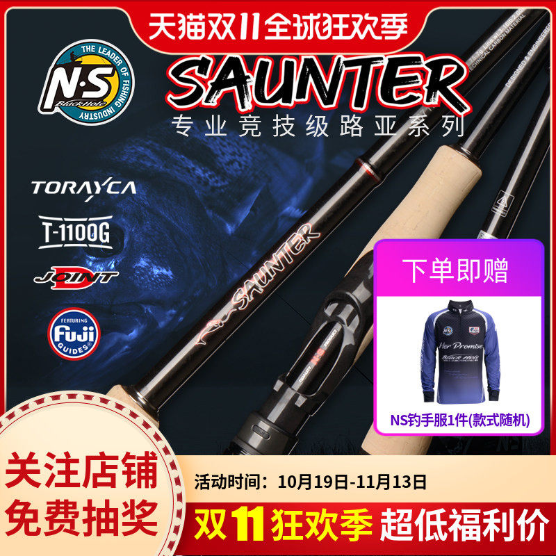 NS SAUNTER漫步路亚竿专业竞技级路亚竿高感度虫竿泛用远投竿鱼竿