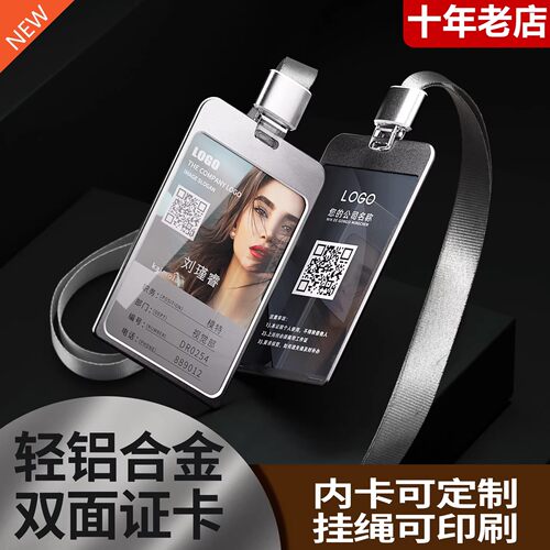 高端铝合金胸牌定做工作证卡套金属框员工工号牌工卡厂牌证件卡套挂脖带挂绳工牌定制