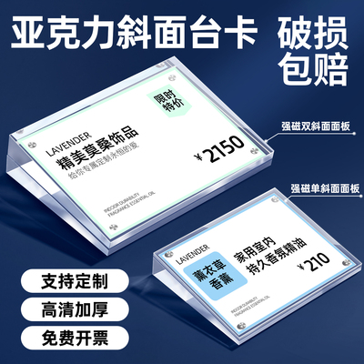 亚克力斜面磁吸台卡标价牌