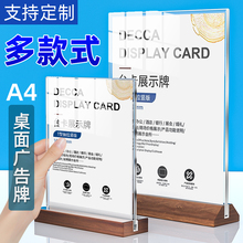 亚克力台卡A4展示牌立牌T型桌牌木质高档沙比利L型台签桌面台牌双面透明立牌餐桌菜单价目广告牌价格展示牌