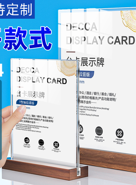 亚克力台卡A4展示牌立牌T型桌牌木质高档沙比利L型台签桌面台牌双面透明立牌餐桌菜单价目广告牌价格展示牌