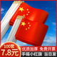 小红旗手摇旗手持小国旗7号党旗国庆节中国国旗户外红旗带杆手拿