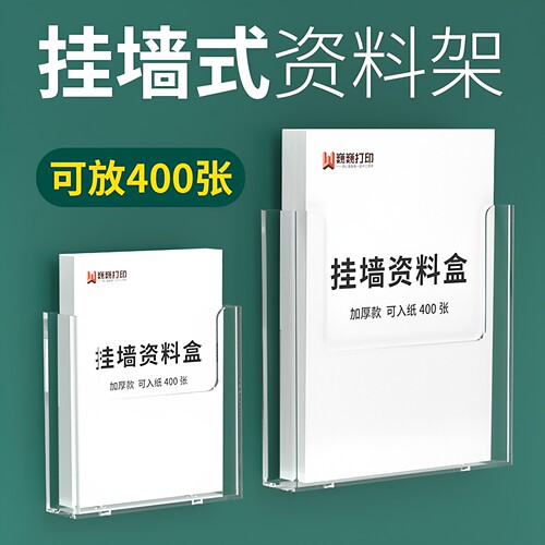 易德优挂墙资料架书报架