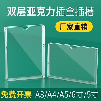 职务框插盒亚克力卡槽A6宣传公告栏展示牌A4职务卡5寸塑料照片相框a5插纸盒贴墙资料盒姓名证件卡片插槽定制