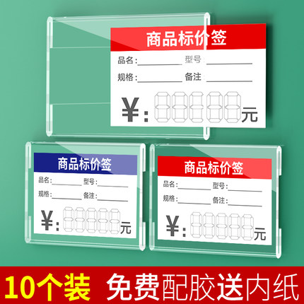 亚克力透明商品标签茶叶价格展示牌冰箱平面粘贴式标价牌厨柜电器墙贴横式牌超市食品零售饮料定制产品价钱签