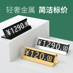 产品价格牌商品价格展示牌标签牌红酒洋酒烟茶类标价牌架超市标价签价钱牌贴创意铝合金属数字组合
