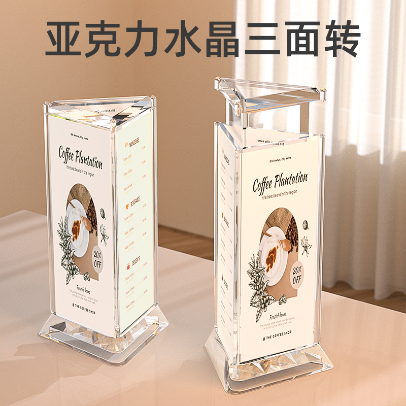 旋转台卡架立式三面旋转台卡展示牌台牌酒水牌三面展示牌立牌餐牌广告牌价目牌台签桌牌三角菜单价格牌