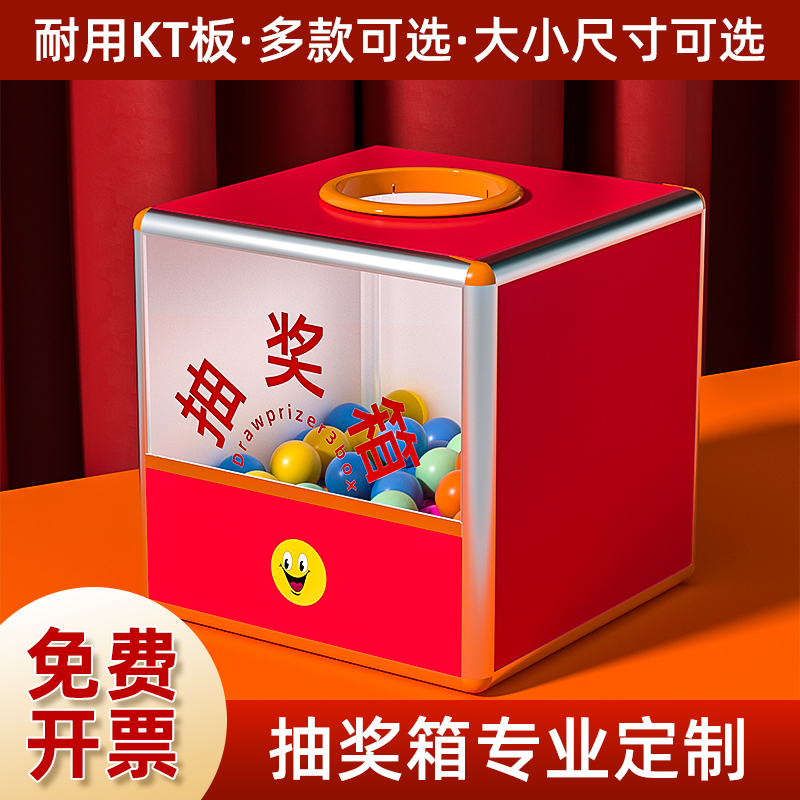 抽奖箱一面透明30cm无字款摸奖箱亚克力四面透明创意年会道具箱大号公司年会抽奖箱投票箱定制箱全红空白箱
