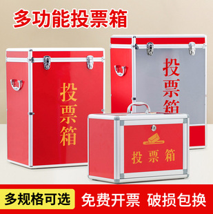 投票箱 小号手提铝合金选举箱募捐箱意见箱带锁 投票箱 公投箱 大号落地投票箱红色透明款