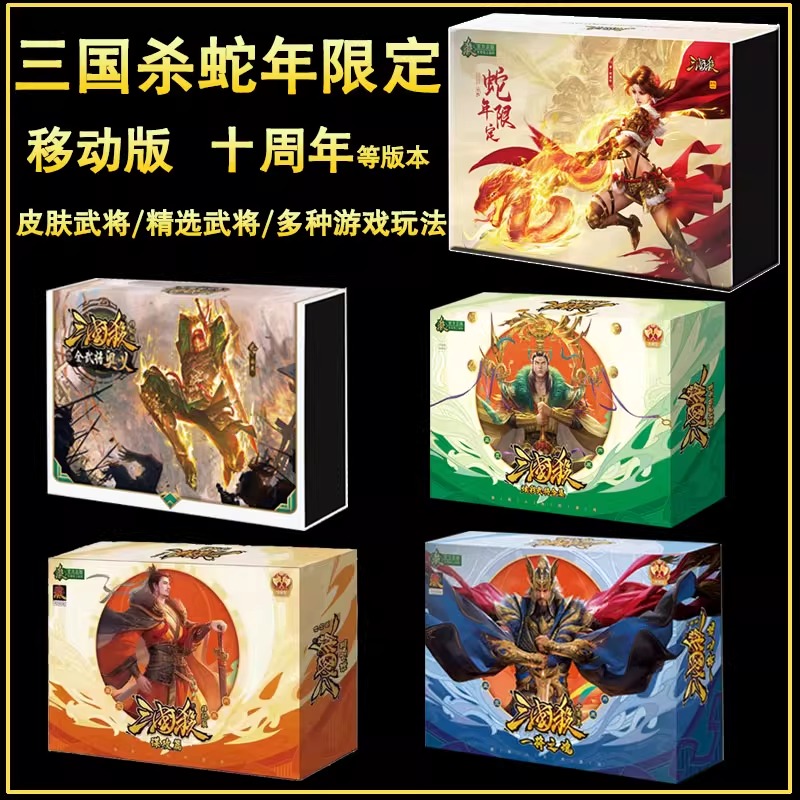 三国杀正版桌游卡牌全套肃问移动大合集始记篇神鲁肃忠胆英杰崔琰