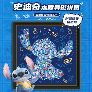 迪士尼史迪奇木质异形拼图星际宝贝成人益智平图拼板玩具生日礼物