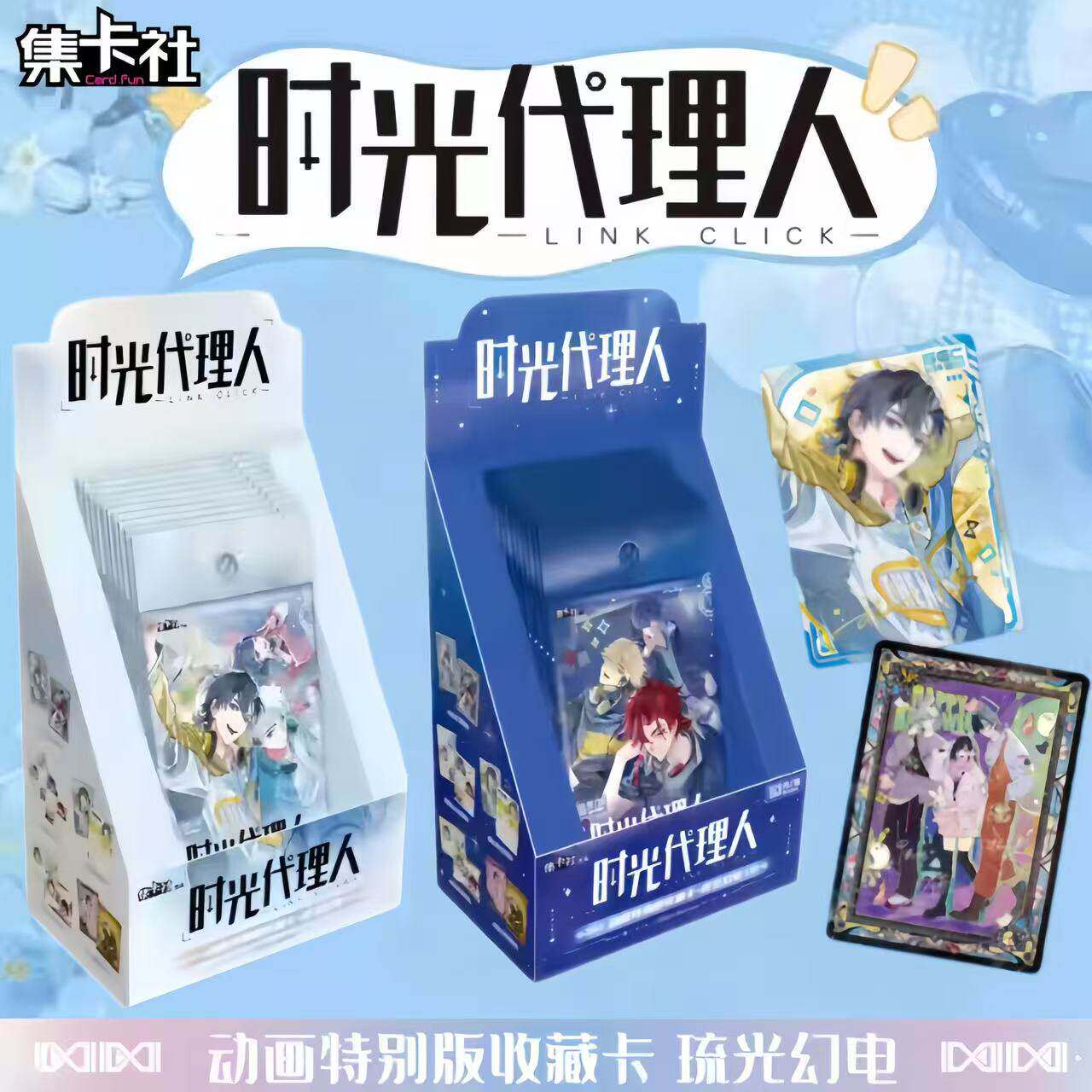 正版现货 集卡社时光代理人动画收藏卡牌琉光幻电陆光程小时周边