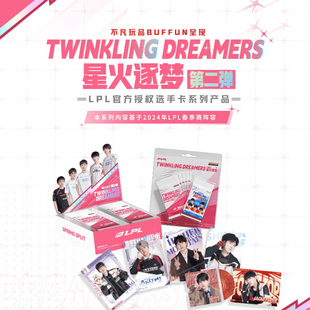 不凡玩品BUFFUN LPL星火逐梦第二弹官方授权选手卡系列产品战队卡