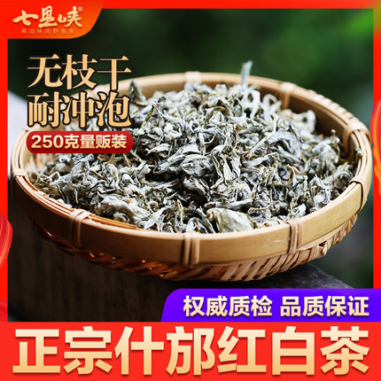 红白茶四川什邡特产级明前高山白老鹰茶嫩叶火锅店用散装茶叶