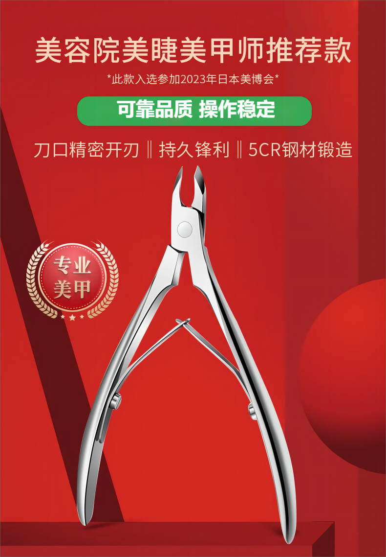 佰斯薇美甲死皮剪修剪指缘专业款美甲工具美甲店专用款式