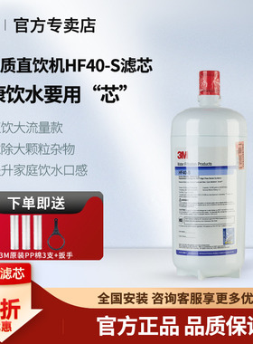 进口3M净水器滤芯HF40-S HF60-S 90-S 20-S通用主精ICE140-S 160