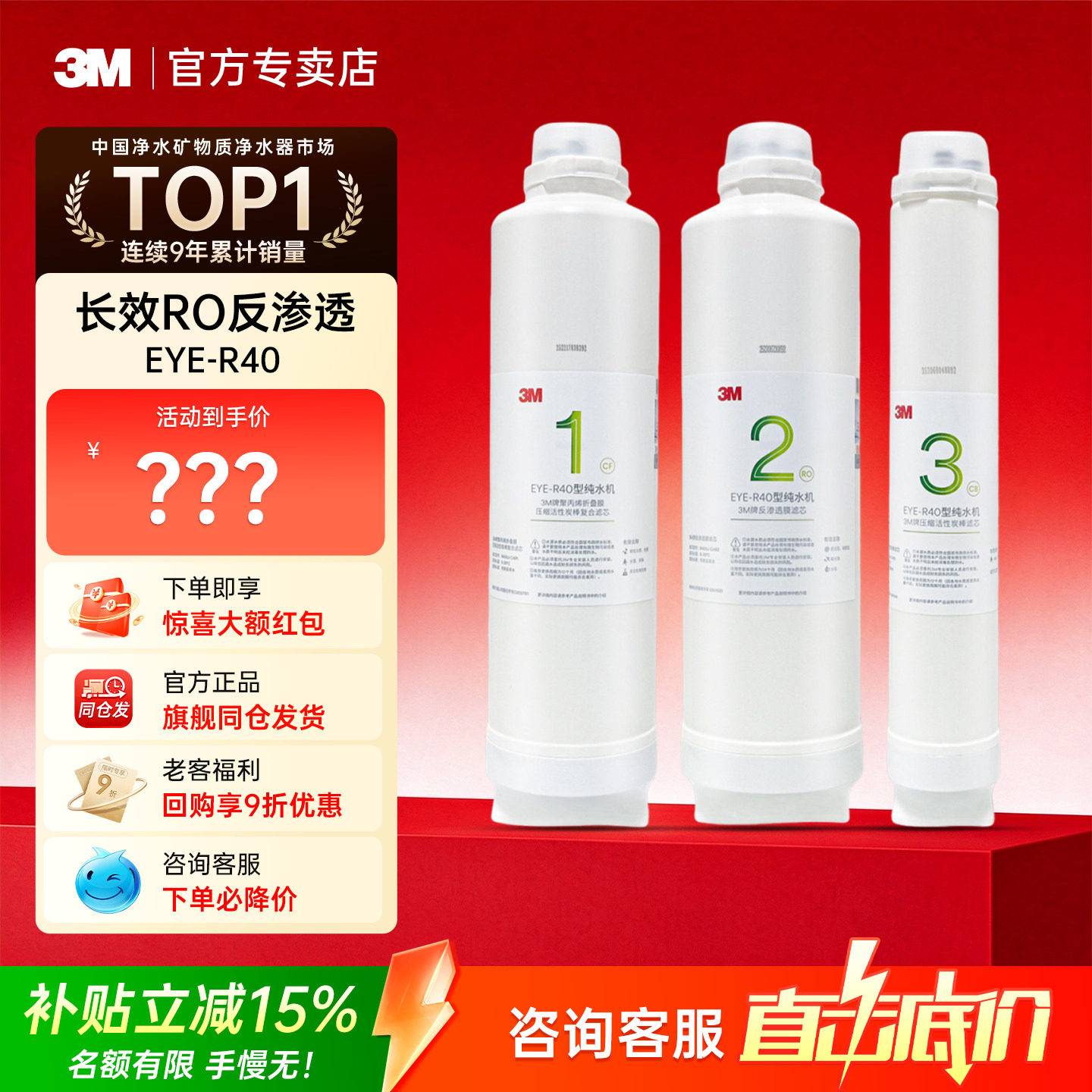 3M净水器EYE-R40 厨房反渗透无桶纯水机全套滤芯 通用LR400-JX90