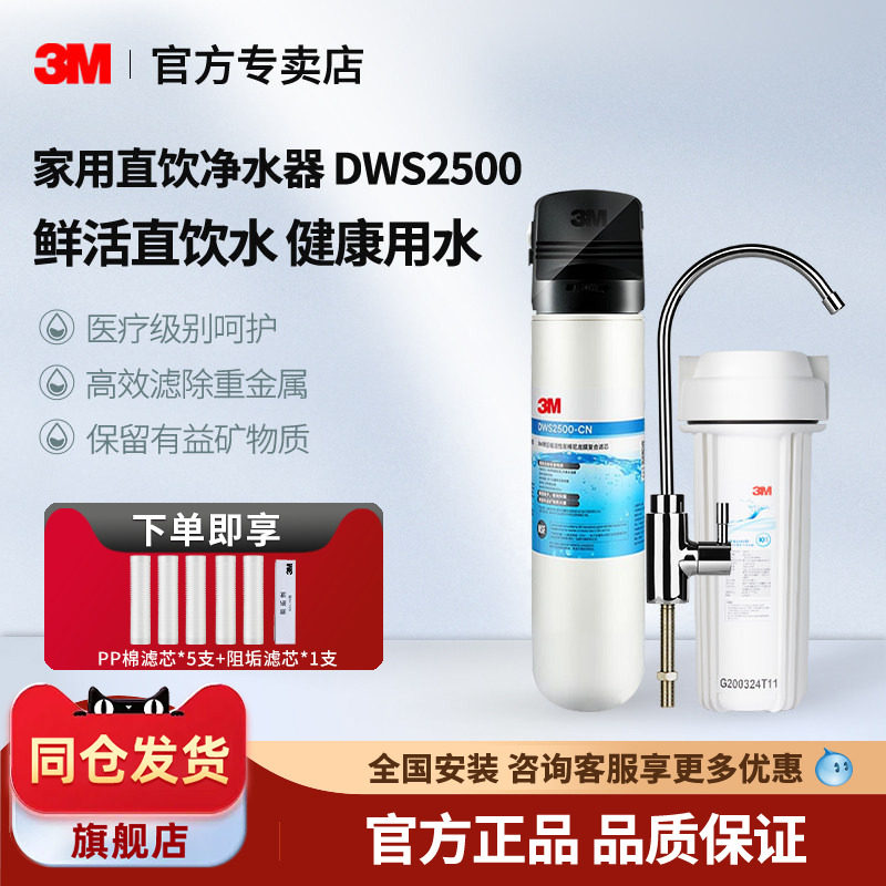 美国3M净水器家用直饮DWS2500-CN厨房净水机水龙头自来水过滤器