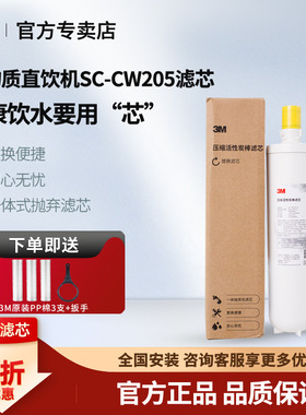 3M净水器滤芯SC-CW205 206 207 208 209-C2通用精压缩活性炭碳棒