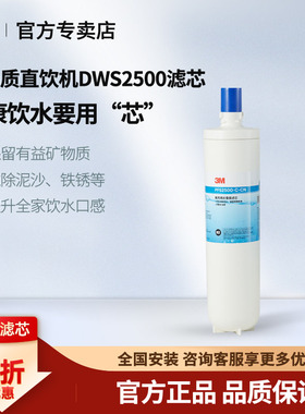 3M净水器双子净智DWS2500T第一级滤芯PFS2500-C-CN滤芯通用