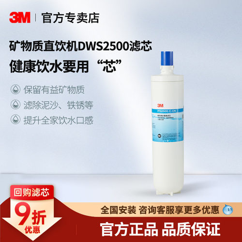 3mPFS2500-C-CN滤芯通用净水器