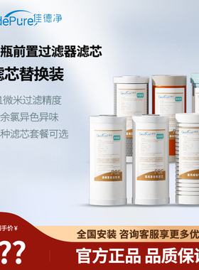 佳德净大白瓶前置过滤器通用滤芯